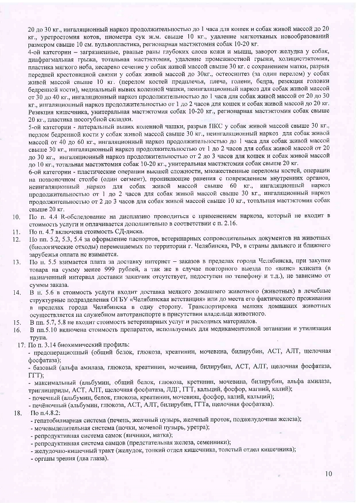 Прейскурант УВЛ услуги с 01.04.2024