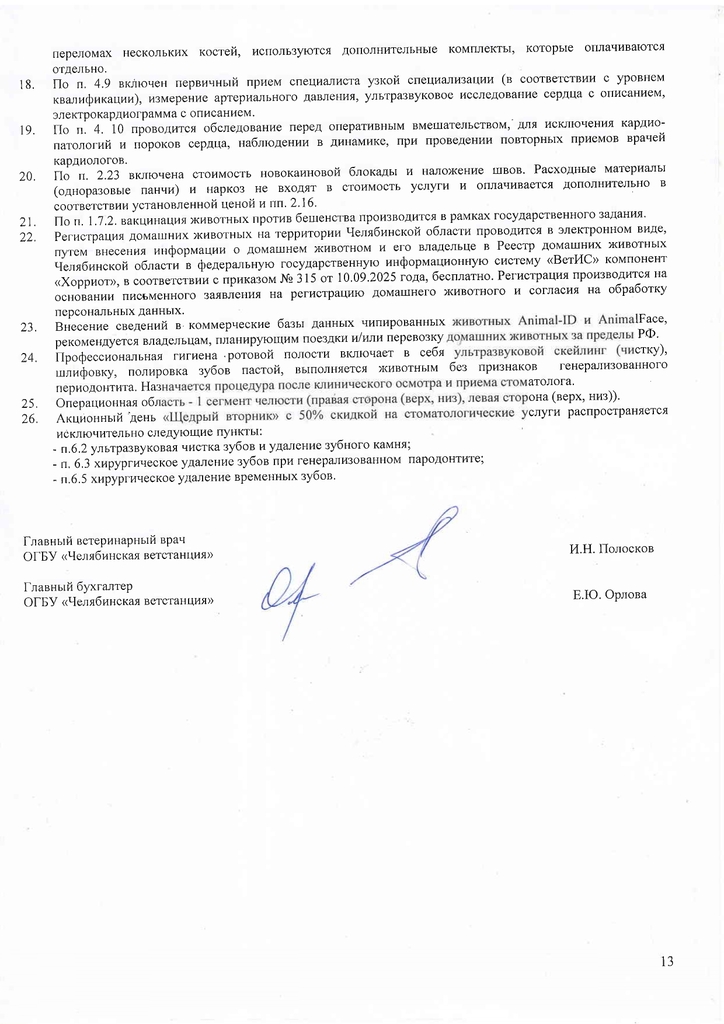 Прейскурант УВЛ с 01.05.2026_page-0013.jpg