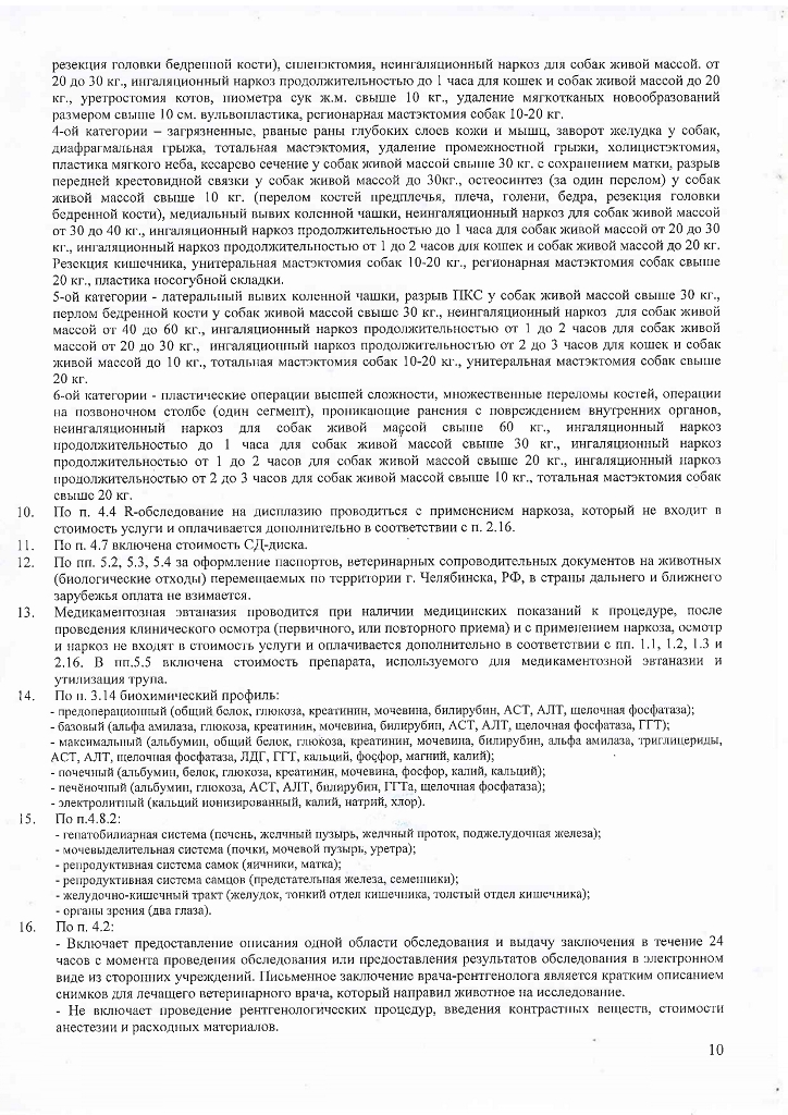 Прейскурант УВЛ с 03.06.2025_page-0010.jpg Прейскурант УВЛ с 03.06.2025_page-0010.jpg