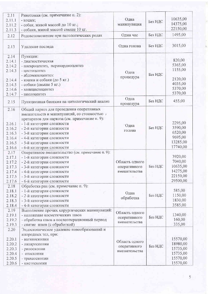 Прейскурант УВЛ с 12.10.2026-изображения-4.jpg Прейскурант УВЛ с 12.10.2026-изображения-4.jpg