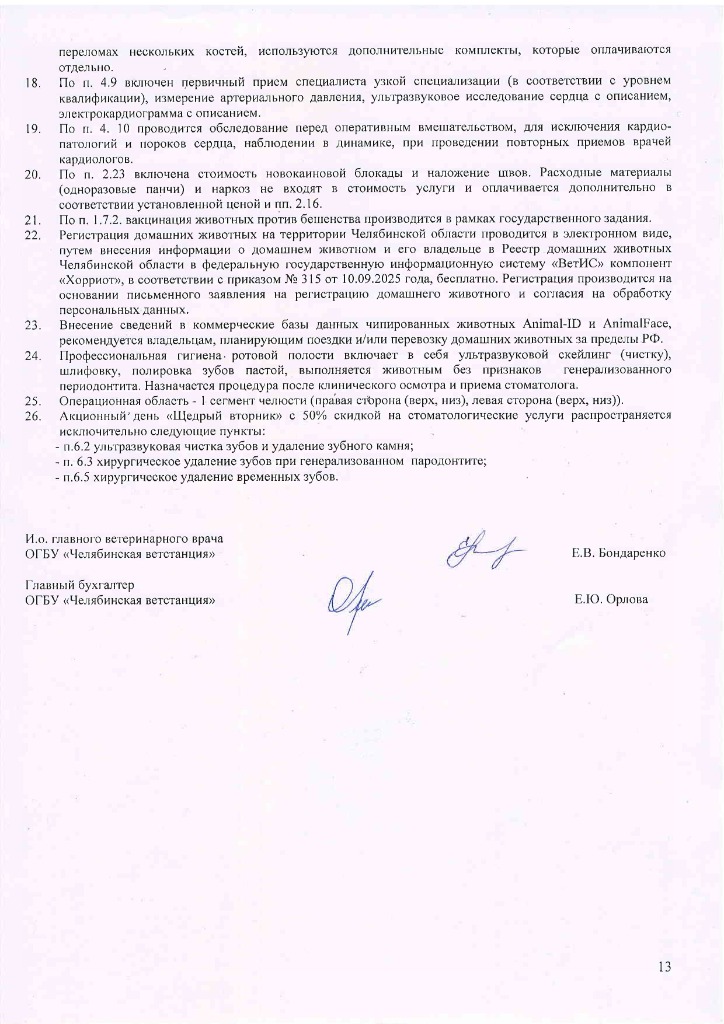 Прейскурант УВЛ с 13.07.26-изображения-12.jpg Прейскурант УВЛ с 13.07.26-изображения-12.jpg
