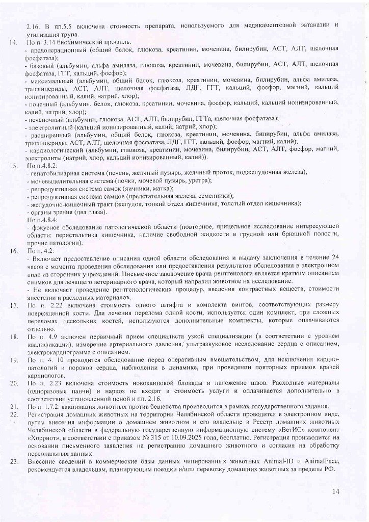 Прейскурант УВЛ с 12.10.2026-изображения-13.jpg Прейскурант УВЛ с 12.10.2026-изображения-13.jpg