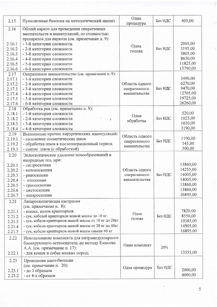 Прейскурант УВЛ с 03.06.2025_page-0005.jpg Прейскурант УВЛ с 03.06.2025_page-0005.jpg