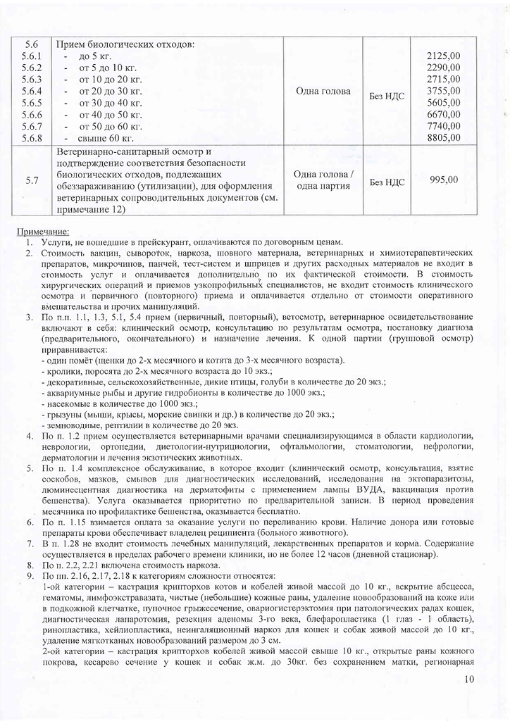 Приказ утв прейскурант УВЛ с 01.01.2026_page-0010.jpg