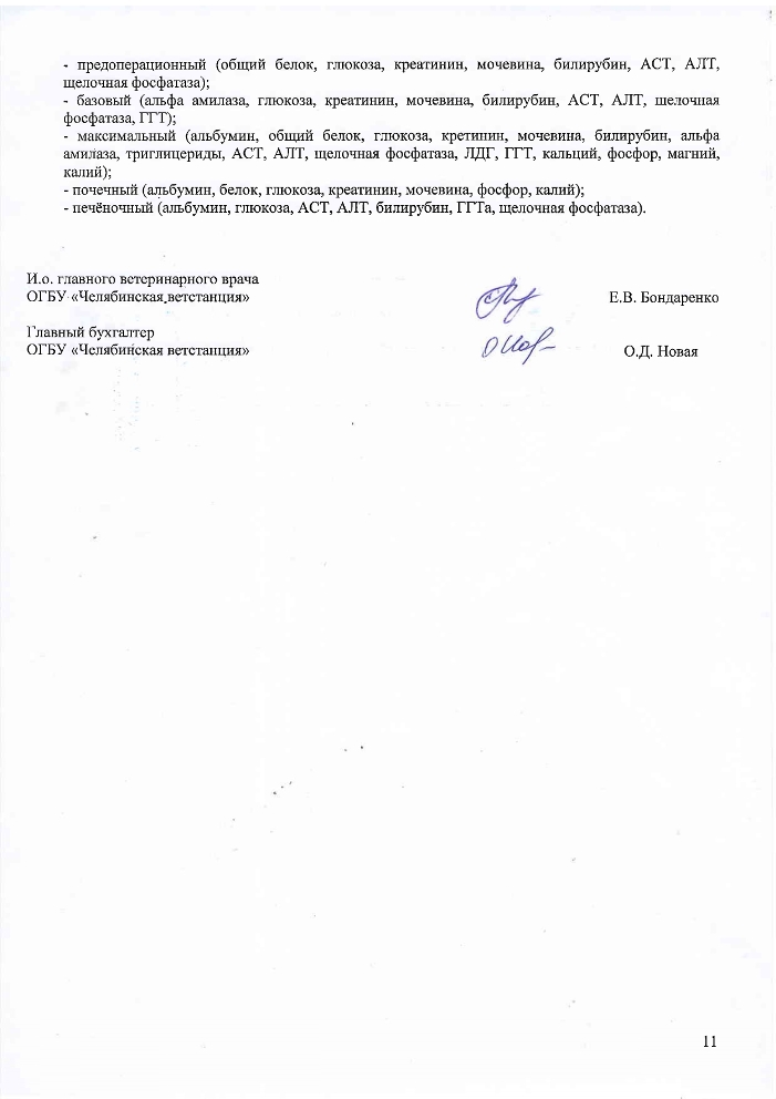 Прейскурант УВЛ с 01.10.2021_page-0011.jpg Прейскурант УВЛ с 01.10.2021_page-0011.jpg