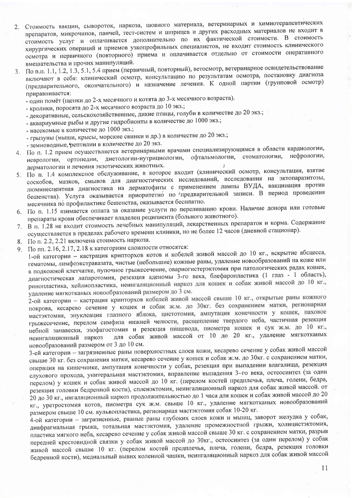 Прейскурант УВЛ с 01.05.2026_page-0011.jpg