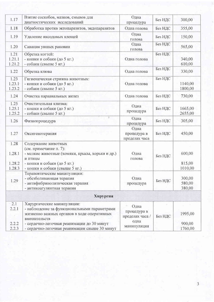 Приказ утв прейскурант УВЛ с 01.01.2026_page-0003.jpg