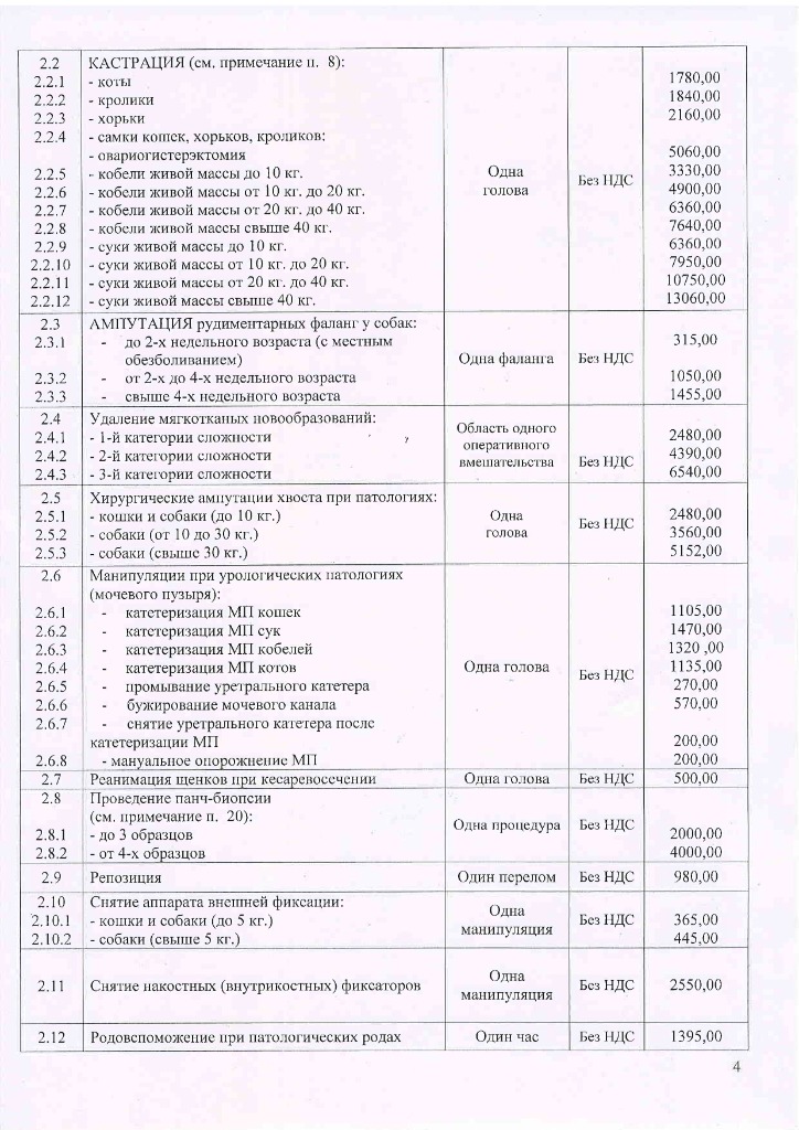 Прейскурант УВЛ с 13.07.26-изображения-3.jpg Прейскурант УВЛ с 13.07.26-изображения-3.jpg