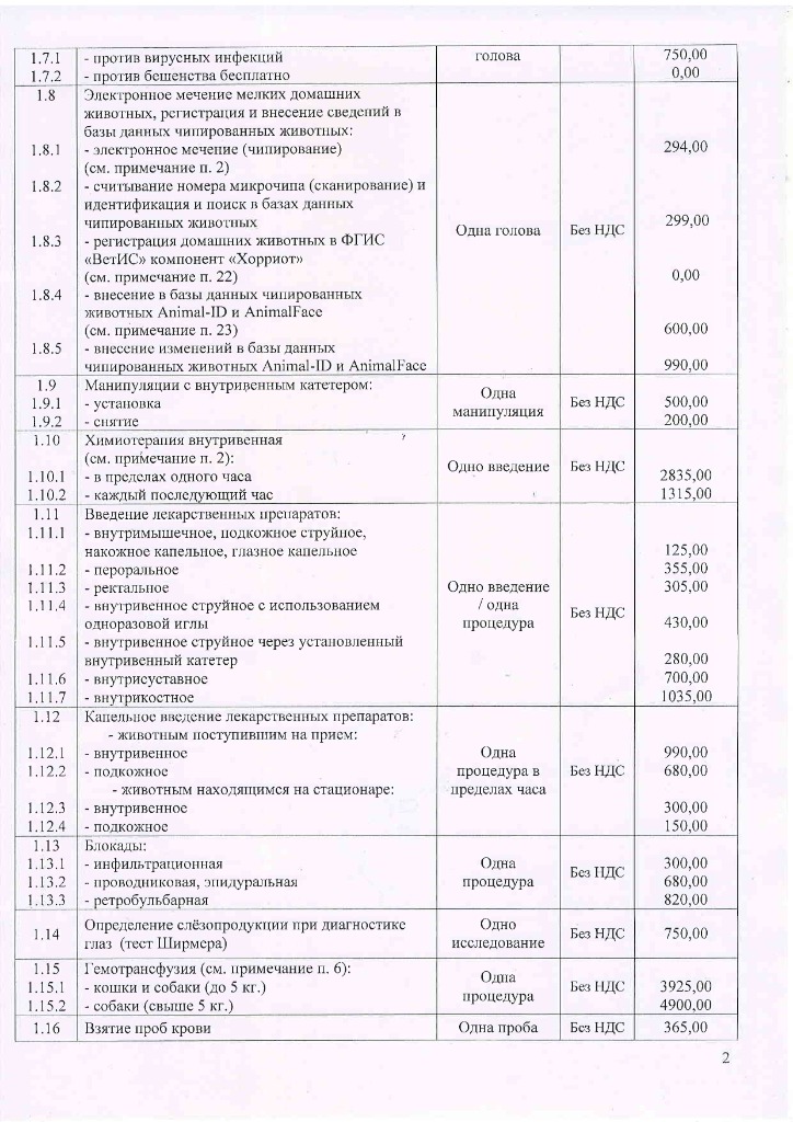 Прейскурант УВЛ с 13.07.26-изображения-1.jpg Прейскурант УВЛ с 13.07.26-изображения-1.jpg