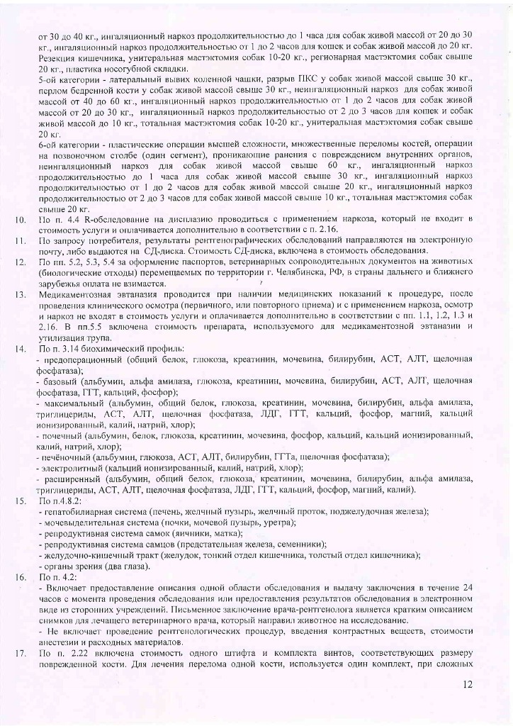Прейскурант УВЛ с 13.07.26-изображения-11.jpg Прейскурант УВЛ с 13.07.26-изображения-11.jpg