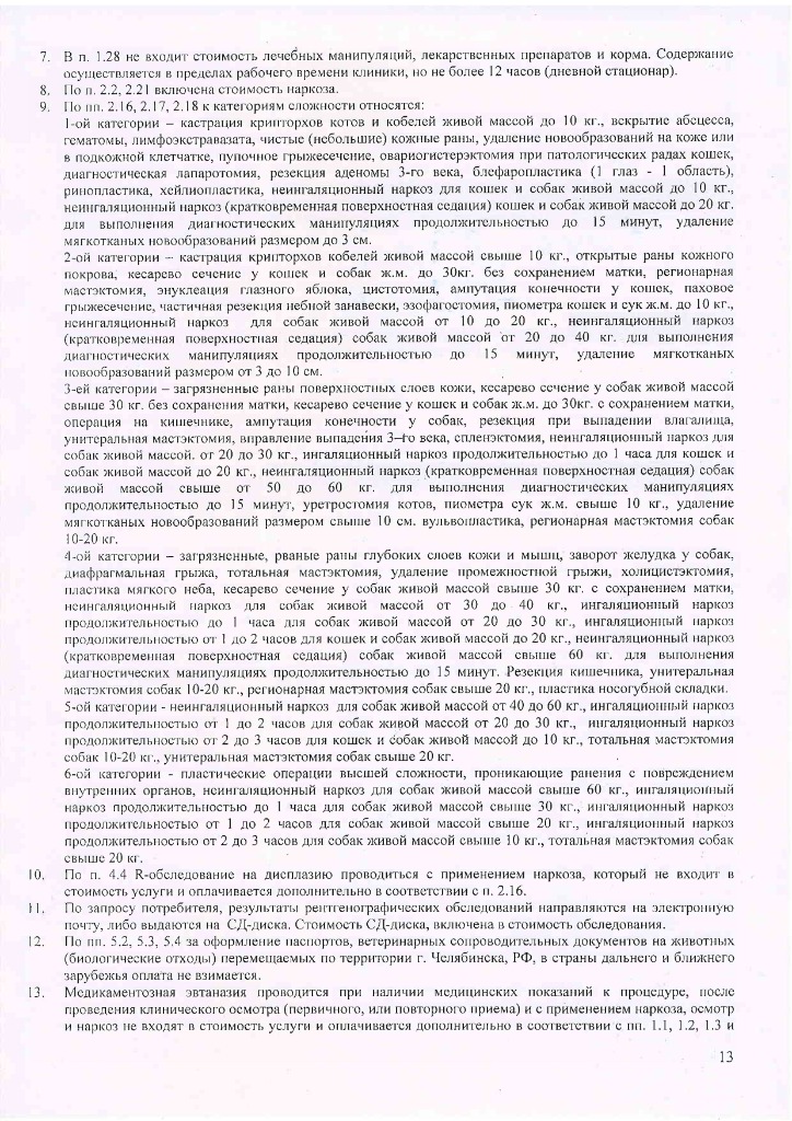 Прейскурант УВЛ с 26.08.2026-изображения-12.jpg