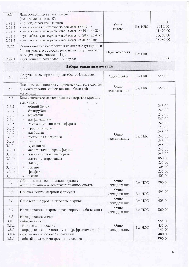 Прейскурант УВЛ с 12.10.2026-изображения-5.jpg Прейскурант УВЛ с 12.10.2026-изображения-5.jpg
