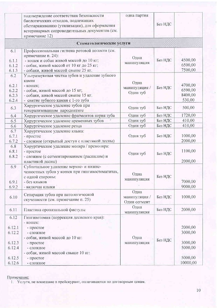 Прейскурант УВЛ с 13.07.26-изображения-9.jpg Прейскурант УВЛ с 13.07.26-изображения-9.jpg