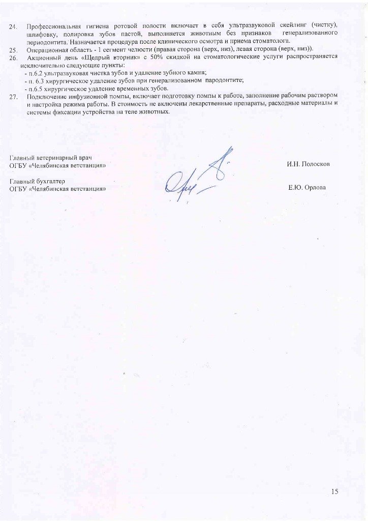 Прейскурант УВЛ с 12.10.2026-изображения-14.jpg Прейскурант УВЛ с 12.10.2026-изображения-14.jpg