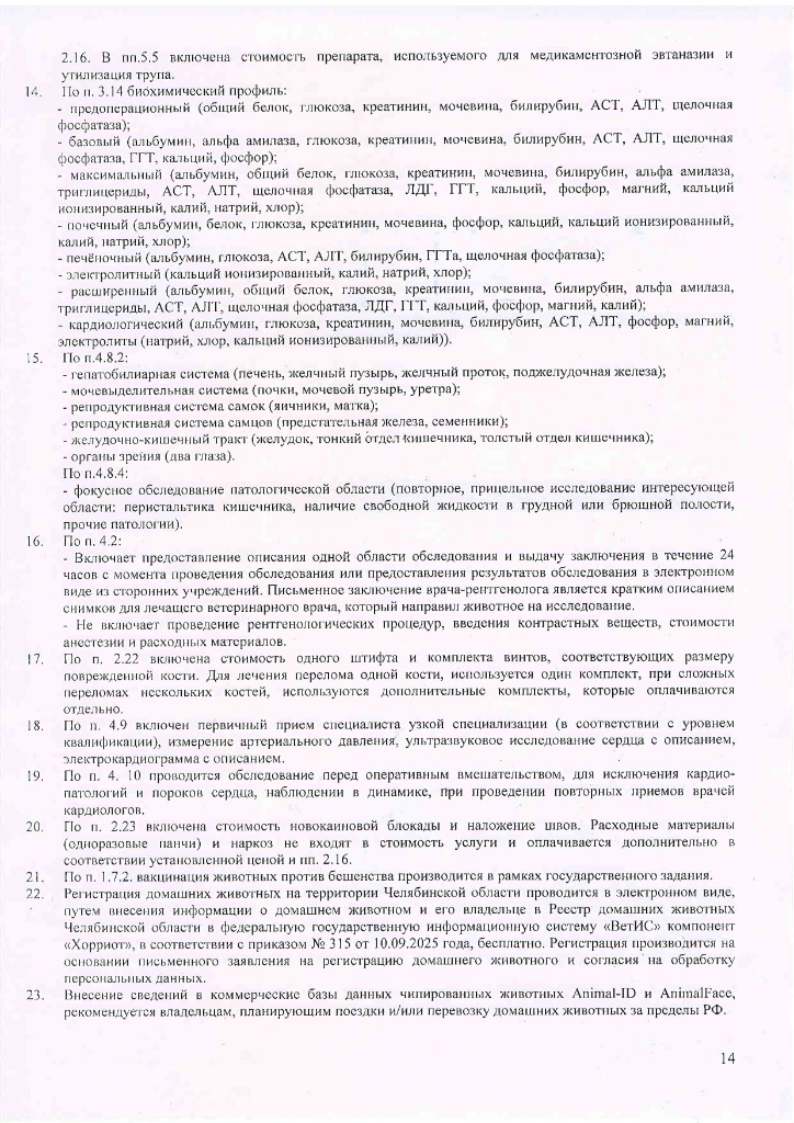 Прейскурант УВЛ с 26.08.2026-изображения-13.jpg