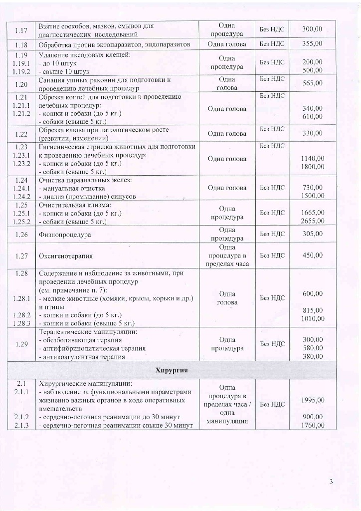 Прейскурант УВЛ с 13.07.26-изображения-2.jpg Прейскурант УВЛ с 13.07.26-изображения-2.jpg