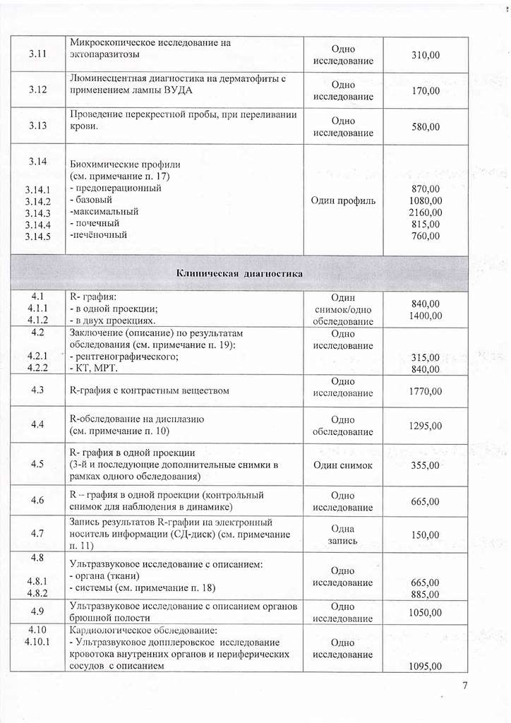 прейскурант УВЛ с 01.08.2022_Страница_07.jpg прейскурант УВЛ с 01.08.2022_Страница_07.jpg