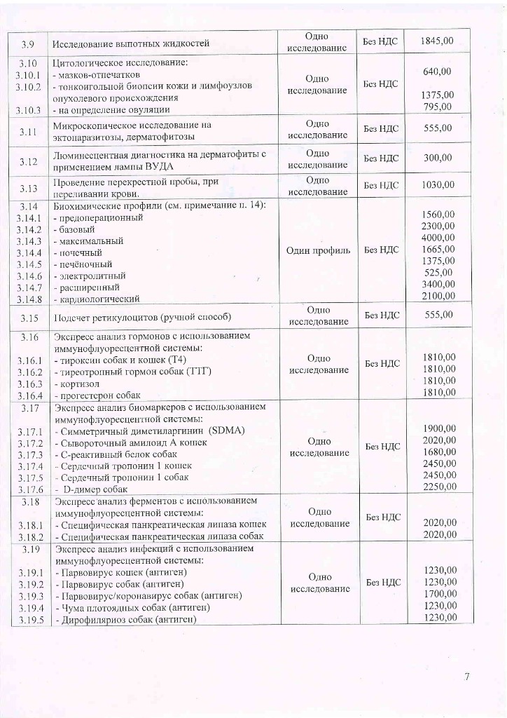 Прейскурант УВЛ с 26.08.2026-изображения-6.jpg