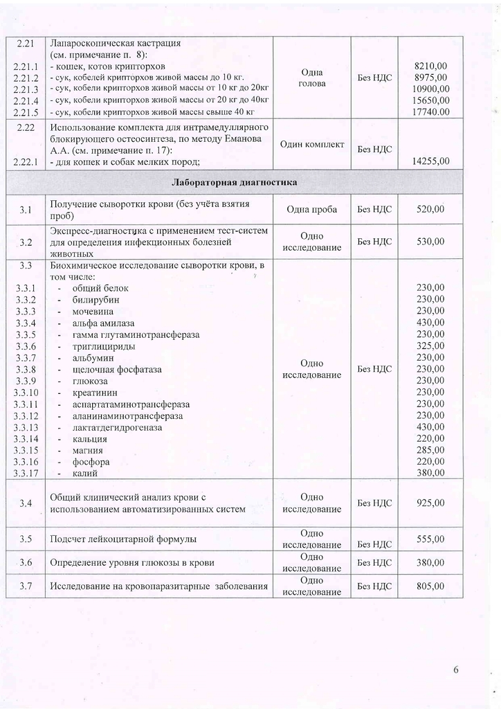 Прейскрант УВЛ действующий с 01.04.2026_page-0006.jpg