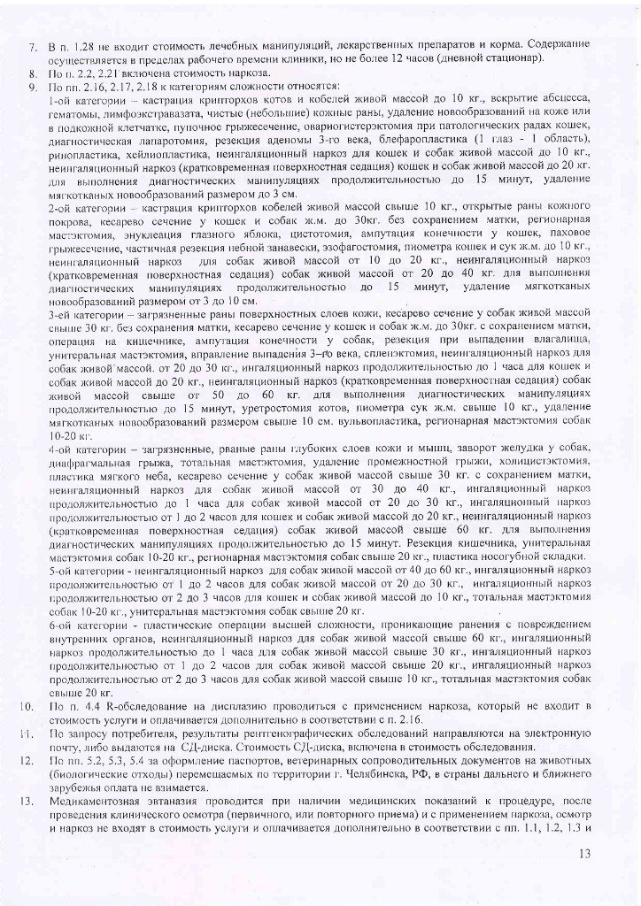 Прейскурант УВЛ с 12.10.2026-изображения-12.jpg Прейскурант УВЛ с 12.10.2026-изображения-12.jpg