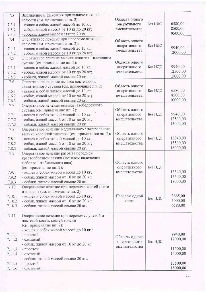 Прейскурант УВЛ с 26.08.2026-изображения-10.jpg