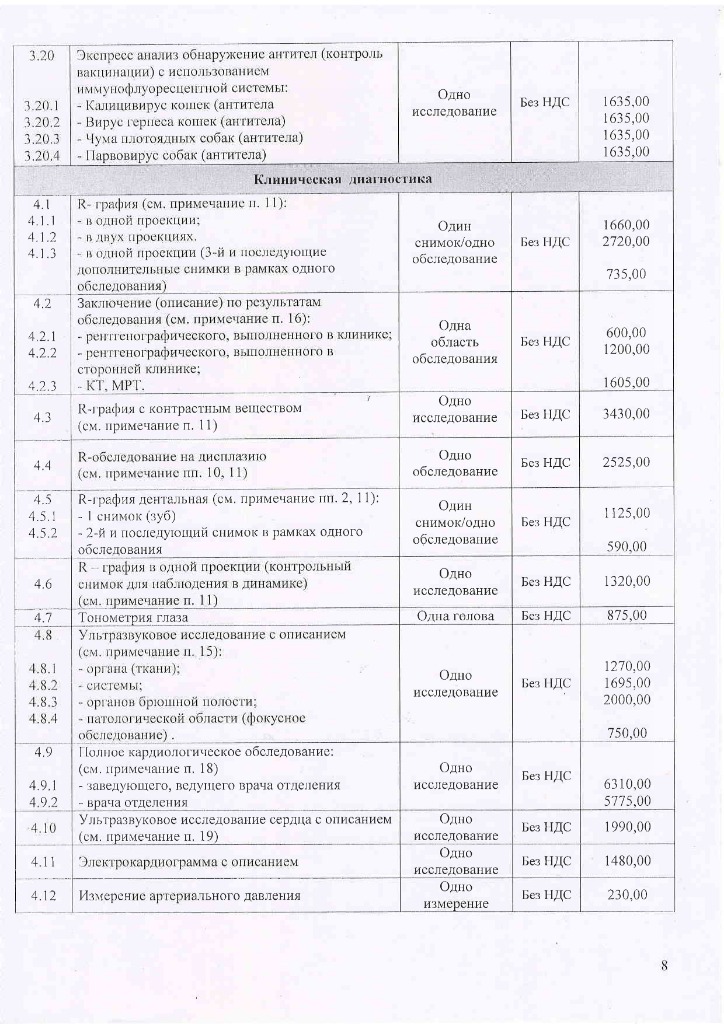 Прейскурант УВЛ с 12.10.2026-изображения-7.jpg Прейскурант УВЛ с 12.10.2026-изображения-7.jpg