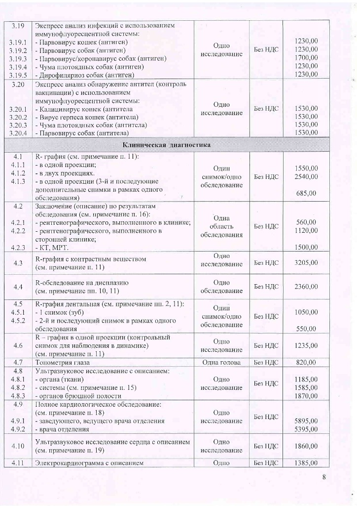 Прейскурант УВЛ с 13.07.26-изображения-7.jpg Прейскурант УВЛ с 13.07.26-изображения-7.jpg
