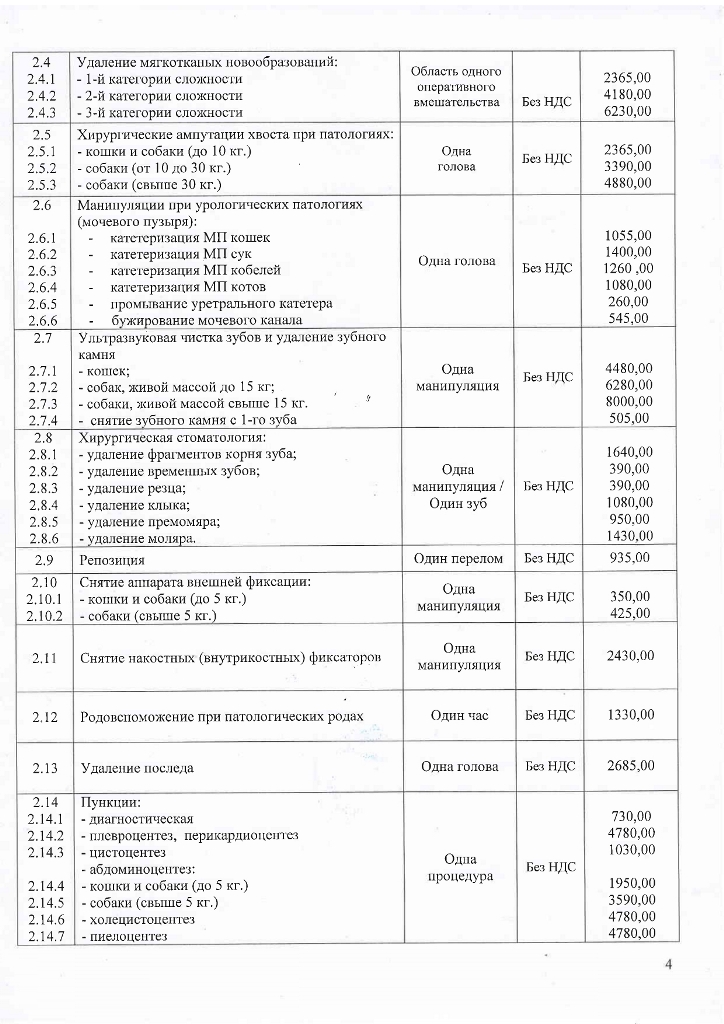 Прейскурант УВЛ с 03.06.2025_page-0004.jpg Прейскурант УВЛ с 03.06.2025_page-0004.jpg