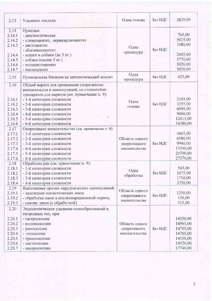 Прейскурант УВЛ с 13.07.26-изображения-4.jpg Прейскурант УВЛ с 13.07.26-изображения-4.jpg