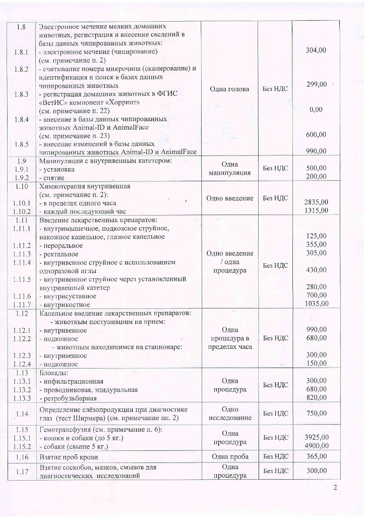 Прейскурант УВЛ с 26.08.2026-изображения-1.jpg