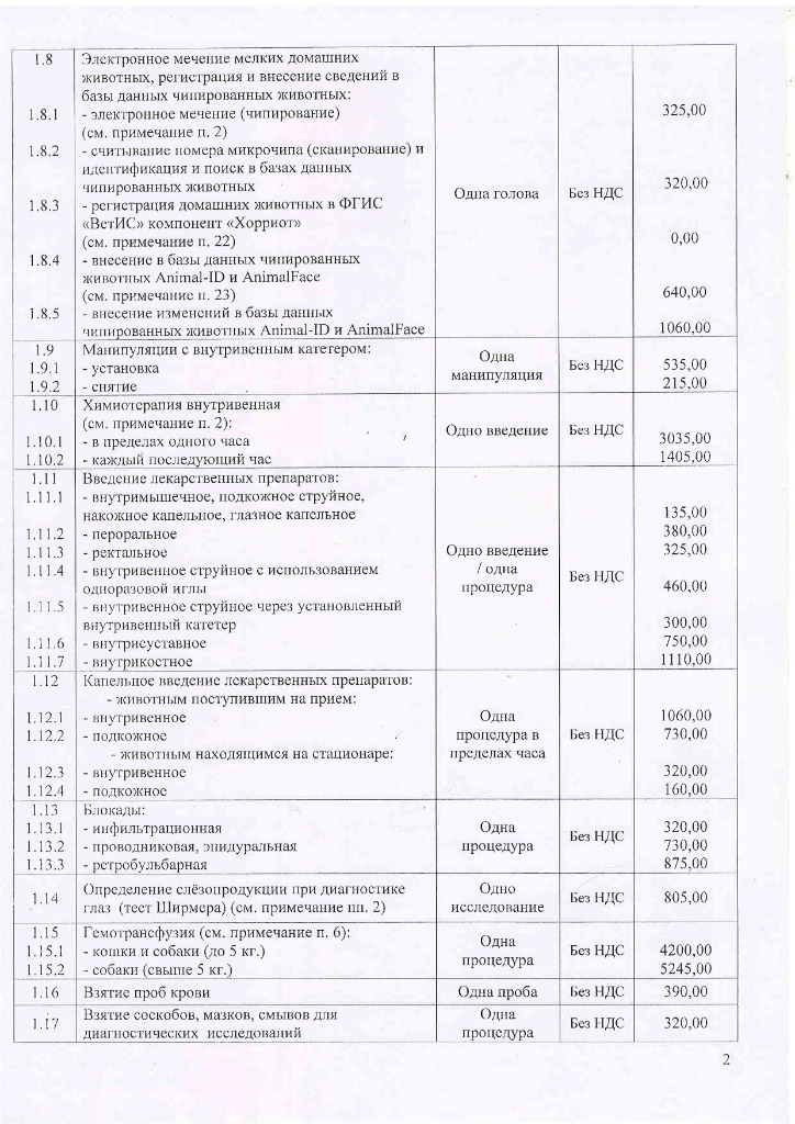 Прейскурант УВЛ с 12.10.2026-изображения-1.jpg Прейскурант УВЛ с 12.10.2026-изображения-1.jpg