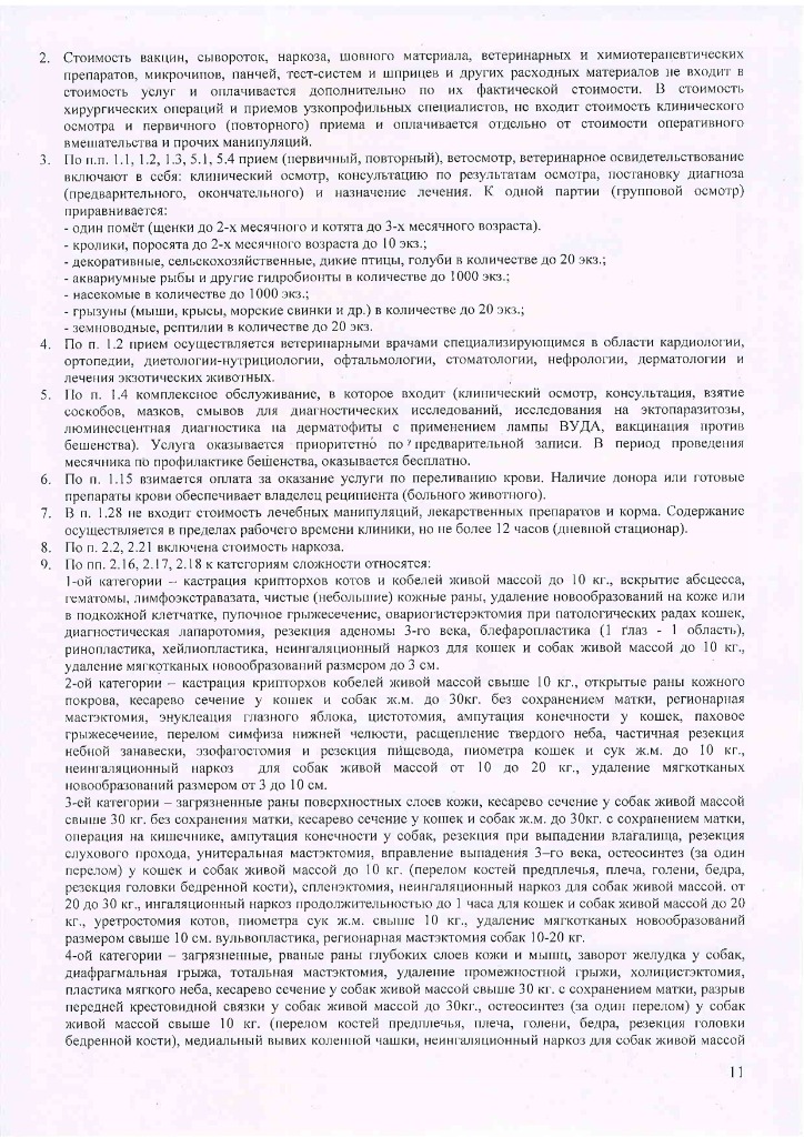Прейскурант УВЛ с 13.07.26-изображения-10.jpg Прейскурант УВЛ с 13.07.26-изображения-10.jpg