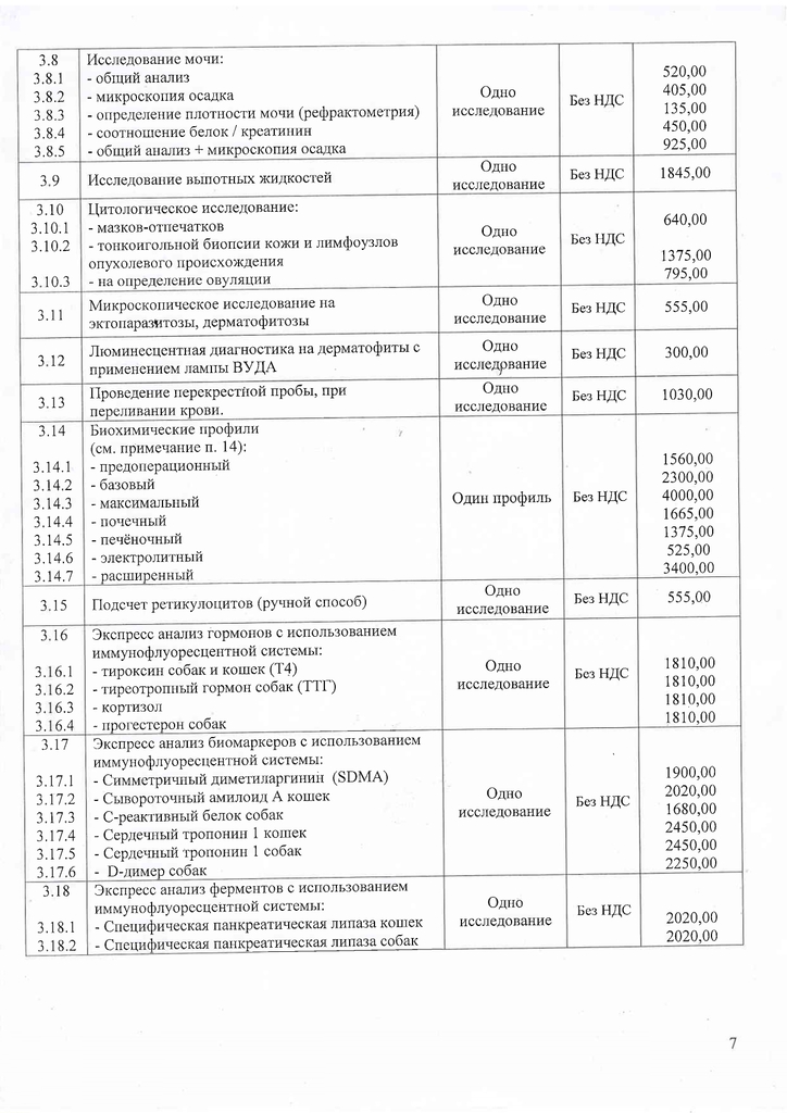 Прейскурант УВЛ с 01.05.2026_page-0007.jpg