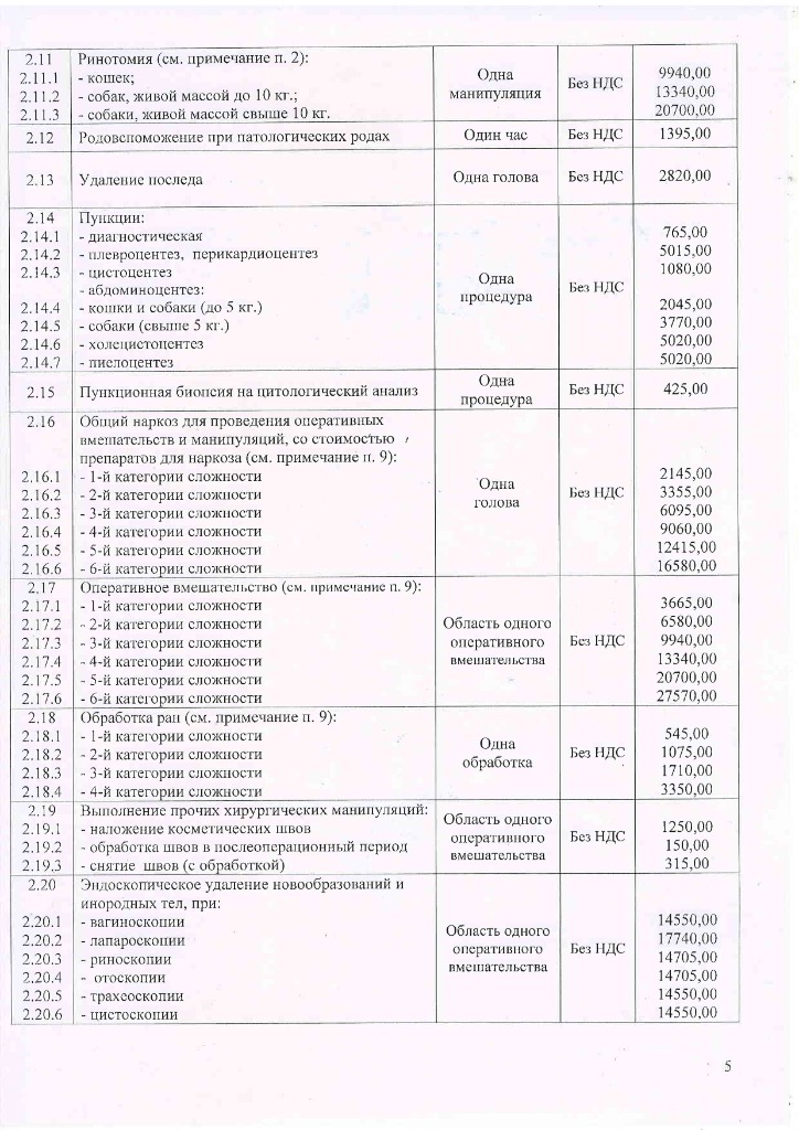 Прейскурант УВЛ с 26.08.2026-изображения-4.jpg