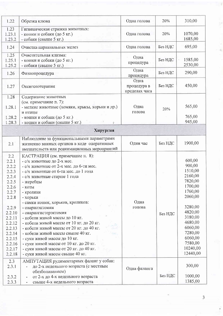 Прейскурант УВЛ с 03.06.2025_page-0003.jpg Прейскурант УВЛ с 03.06.2025_page-0003.jpg