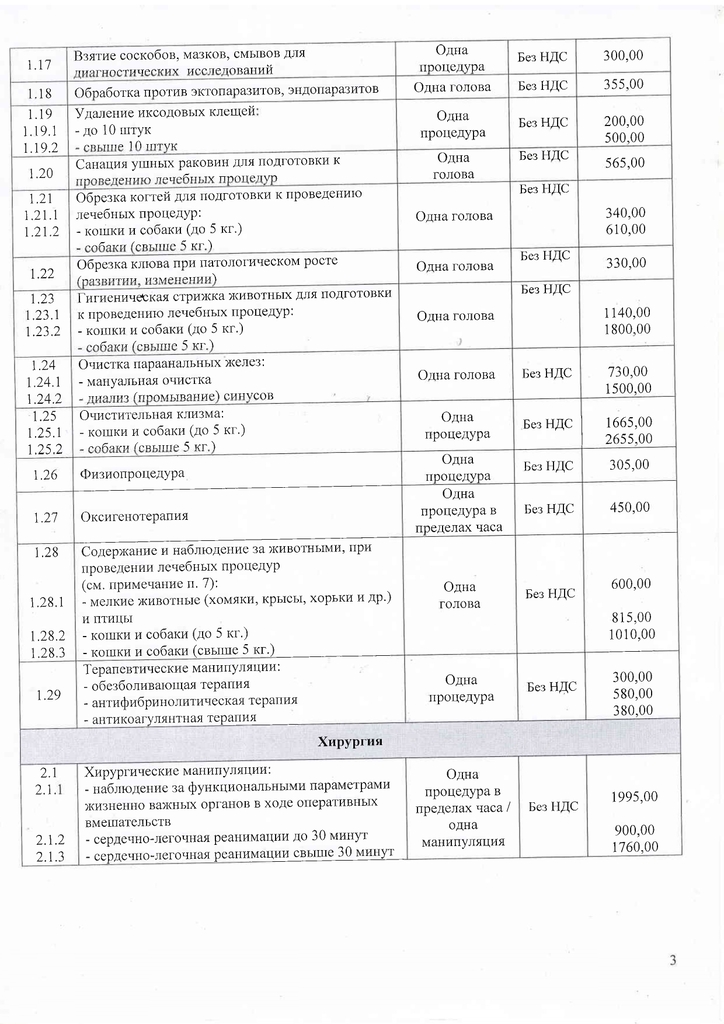 Прейскурант УВЛ с 01.05.2026_page-0003.jpg