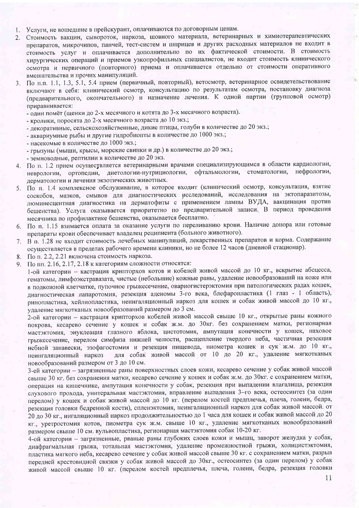 Прейскрант УВЛ действующий с 01.04.2026_page-0011.jpg