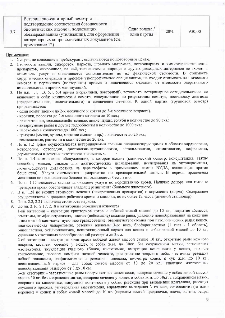 Прейскурант УВЛ с 03.06.2025_page-0009.jpg Прейскурант УВЛ с 03.06.2025_page-0009.jpg