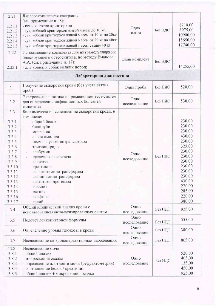 Прейскурант УВЛ с 26.08.2026-изображения-5.jpg