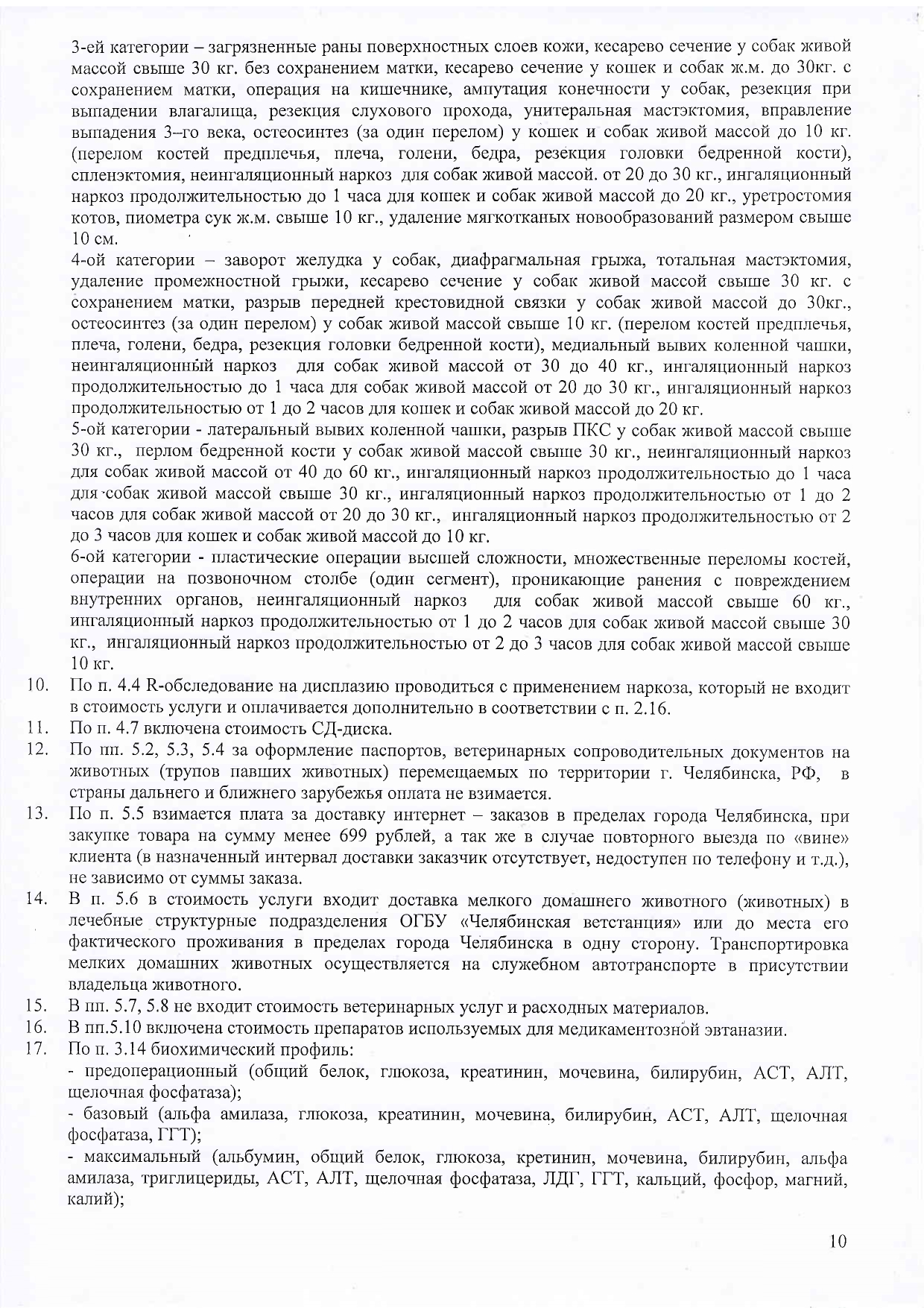 Прейскурант УВЛ с 02.06.21_page-0010.jpg Прейскурант УВЛ с 02.06.21_page-0010.jpg