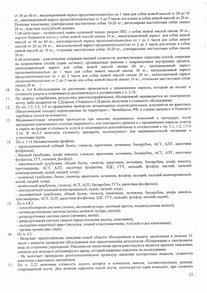Прейскурант УВЛ с 01.05.2026_page-0012.jpg
