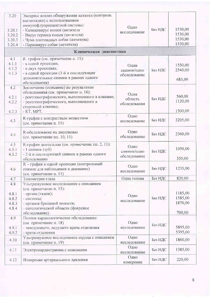 Прейскурант УВЛ с 26.08.2026-изображения-7.jpg