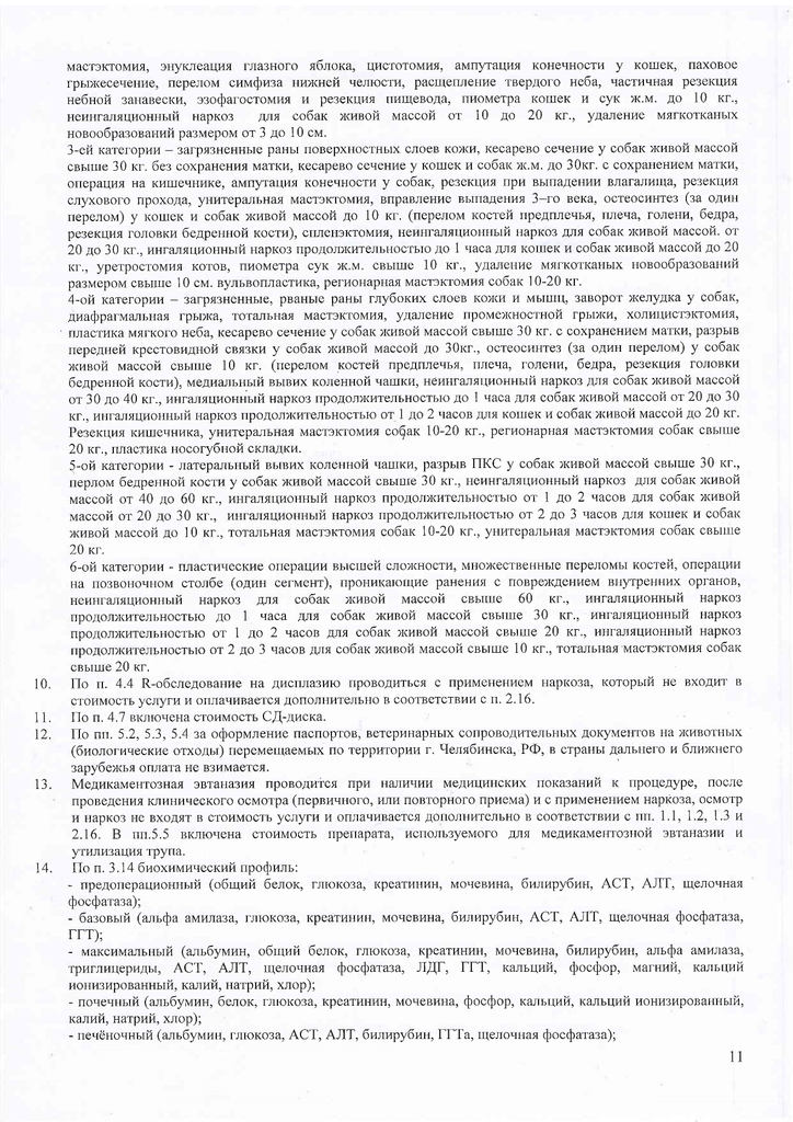 Приказ утв прейскурант УВЛ с 01.01.2026_page-0011.jpg