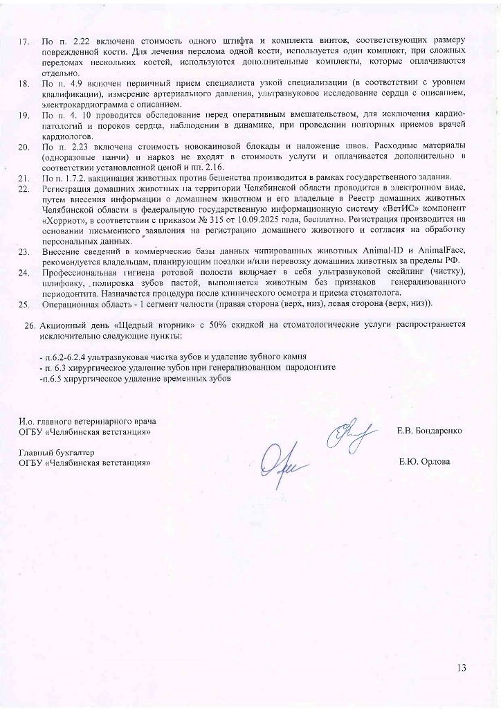 Прейскрант УВЛ действующий с 01.04.2026_page-0013.jpg