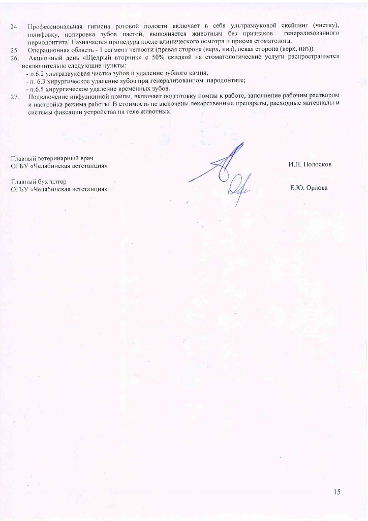 Прейскурант УВЛ с 26.08.2026-изображения-14.jpg