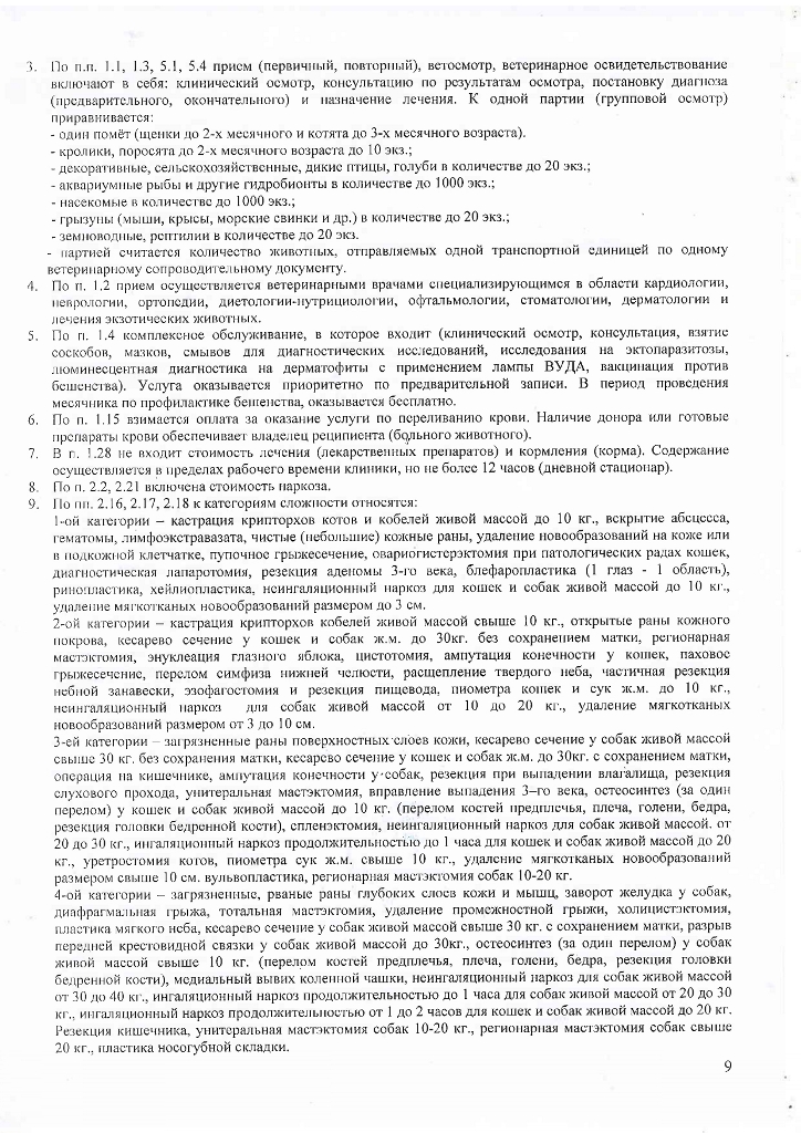 Прейскурант УВЛ с 01.04.2025_page-0009.jpg Прейскурант УВЛ с 01.04.2025_page-0009.jpg