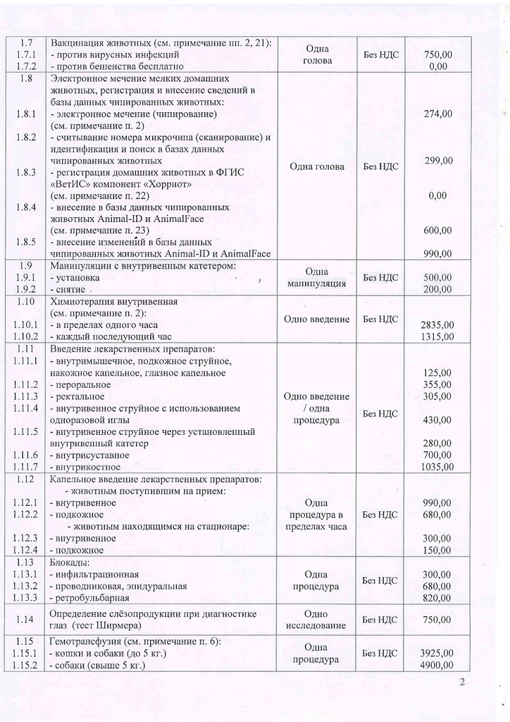 Прейскрант УВЛ действующий с 01.04.2026_page-0002.jpg