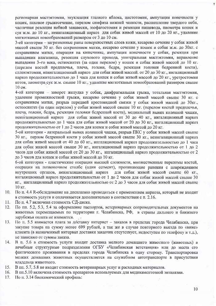 Прейскурант УВЛ с 01.10.2021_page-0010.jpg Прейскурант УВЛ с 01.10.2021_page-0010.jpg