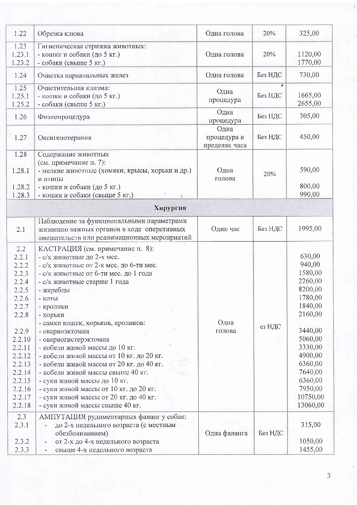 Прейскурант УВЛ услуги с 01.07.2025 г._page-0003.jpg Прейскурант УВЛ услуги с 01.07.2025 г._page-0003.jpg