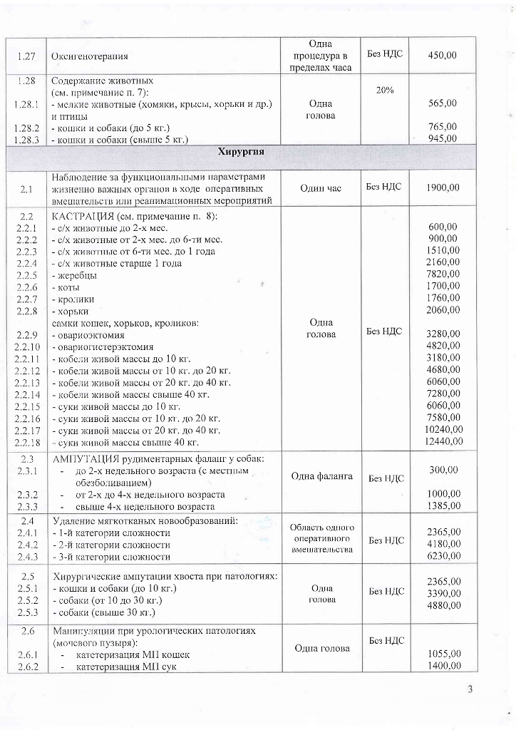 Прейскурант УВЛ с 01.04.2025_page-0003.jpg Прейскурант УВЛ с 01.04.2025_page-0003.jpg